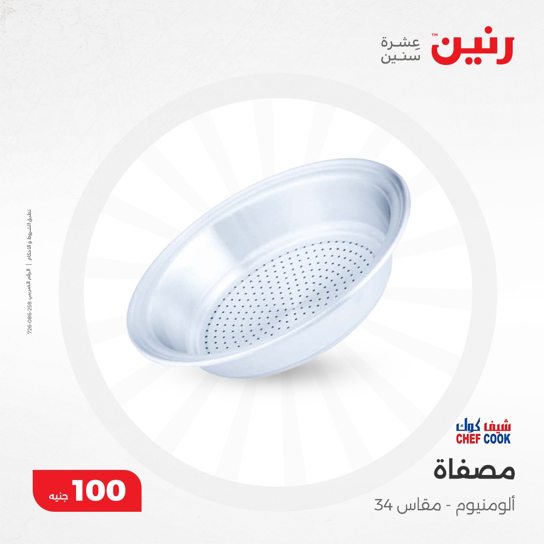 raneen offers from 10dec to 10dec 2024 عروض رنين من 10 ديسمبر حتى 10 ديسمبر 2024 صفحة رقم 21